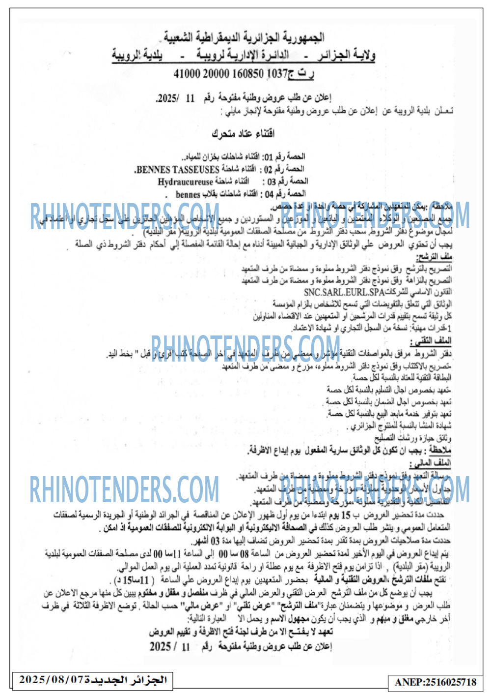 الجزائر الجديدة
