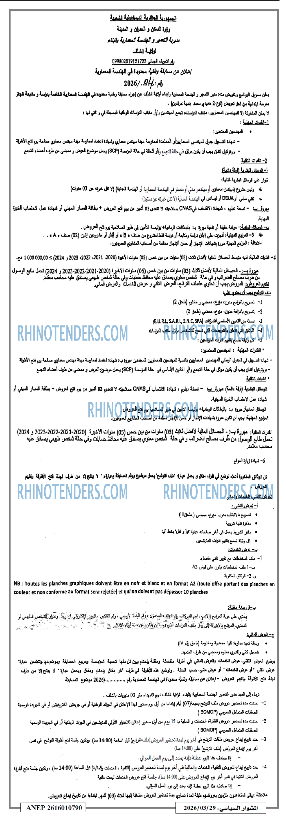 المشوار السياسي