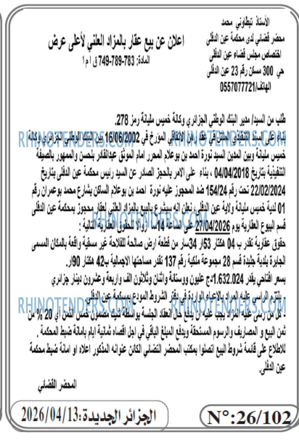 الجزائر الجديدة