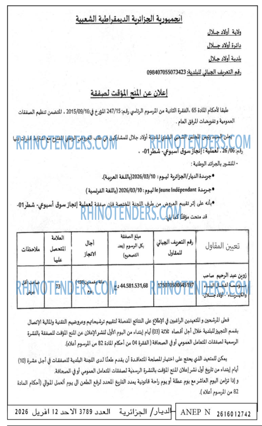الديار