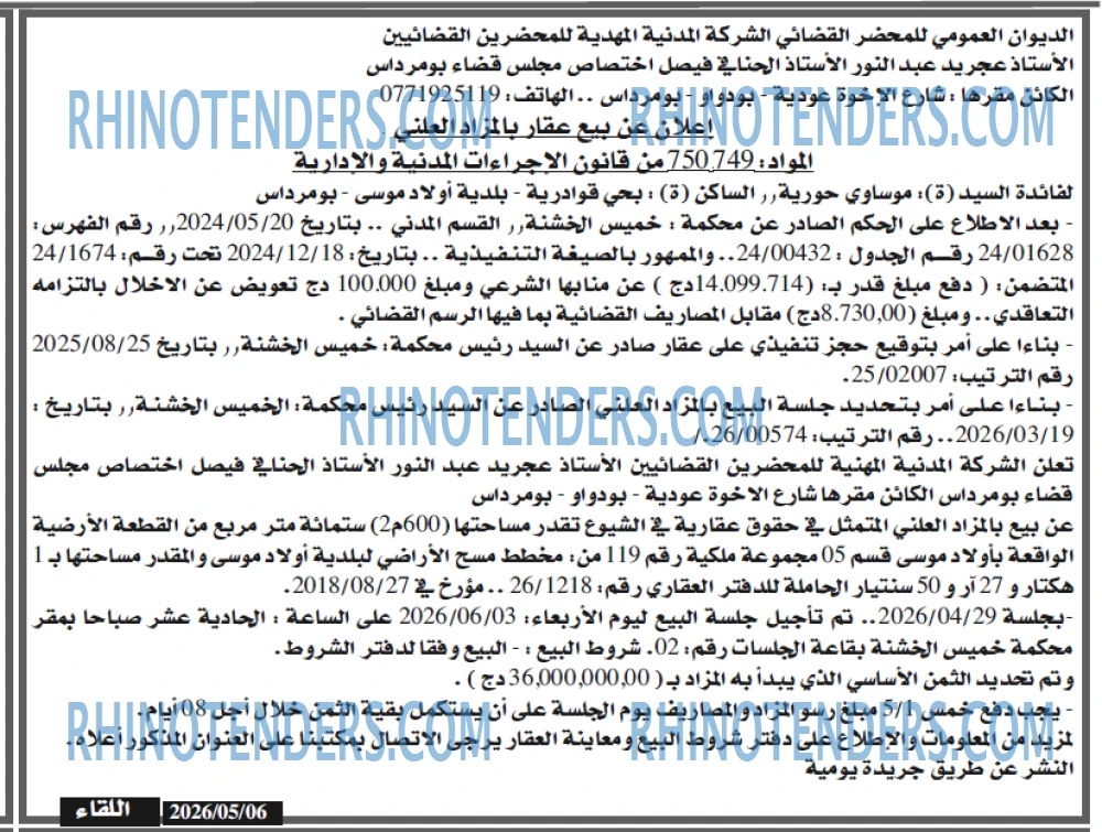 اللقاء
