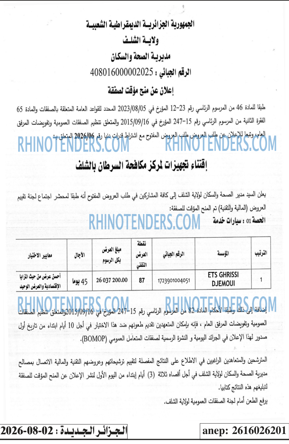 الجزائر الجديدة
