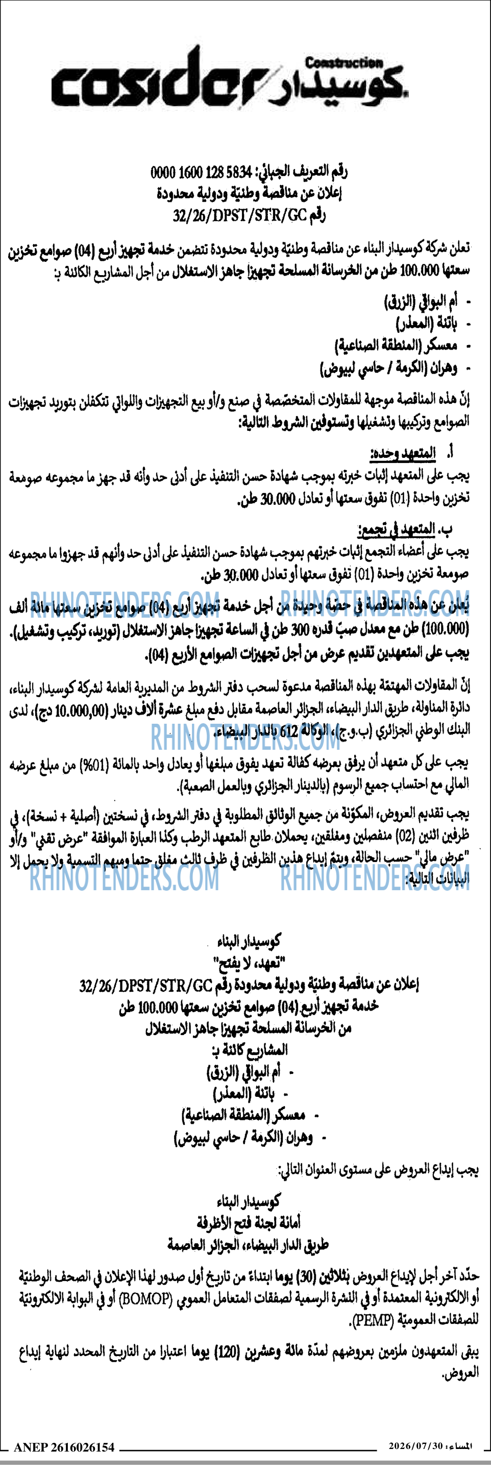 المساء