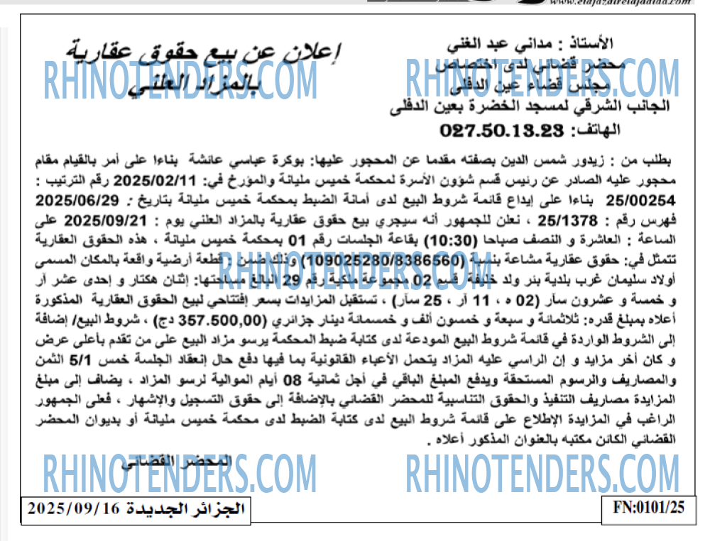 الجزائر الجديدة