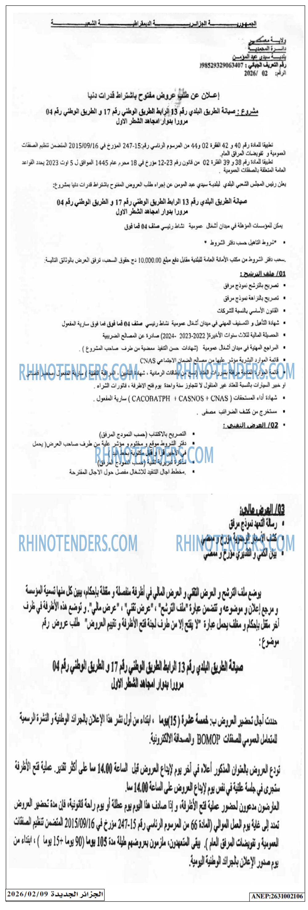 الجزائر الجديدة