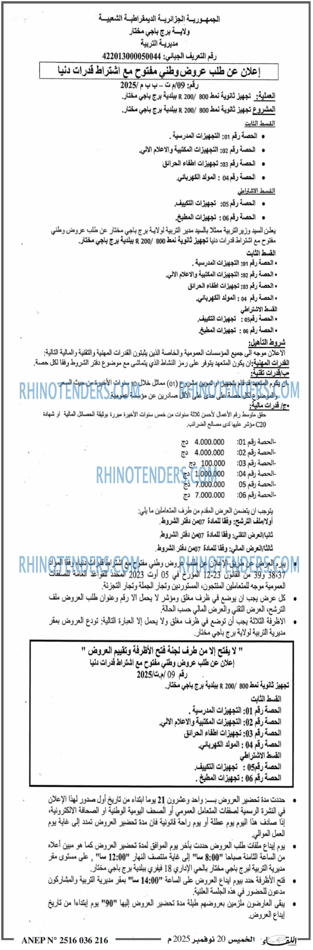 Rhinotenders