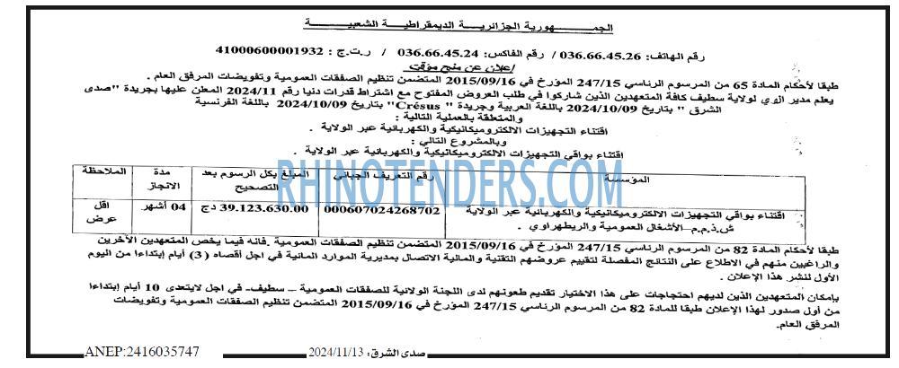 صدى الشرق