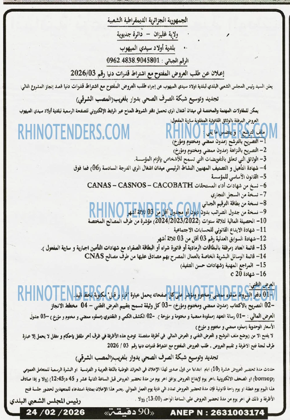 90 دقيقة
