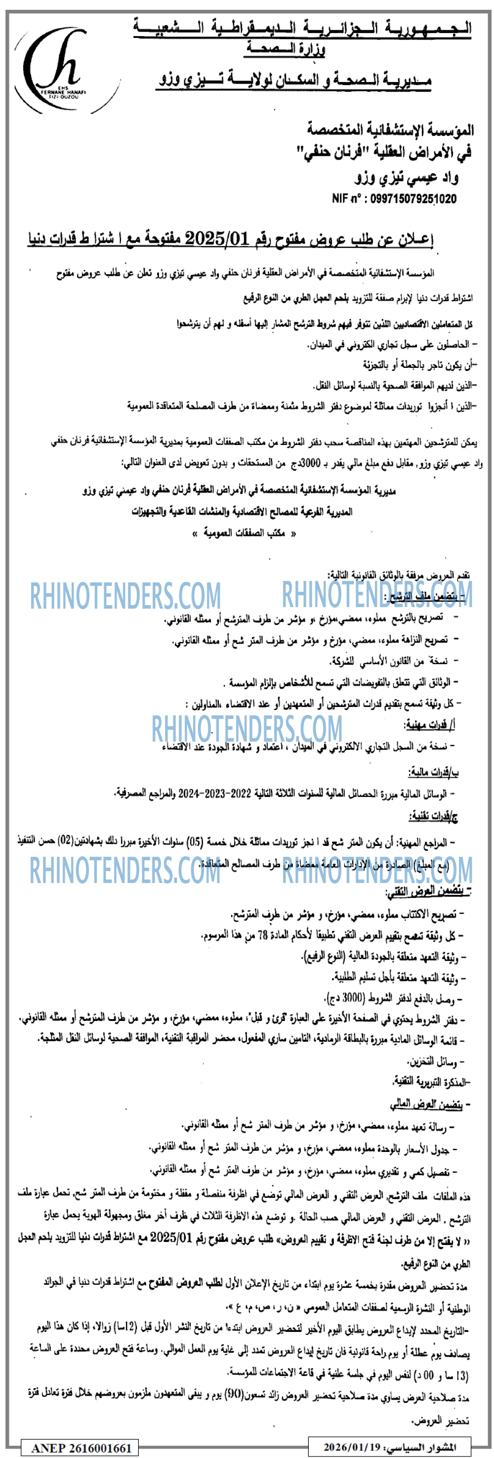 المشوار السياسي