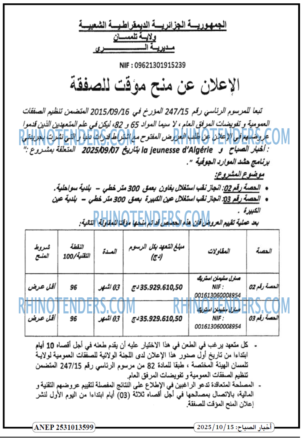 أخر الساعة