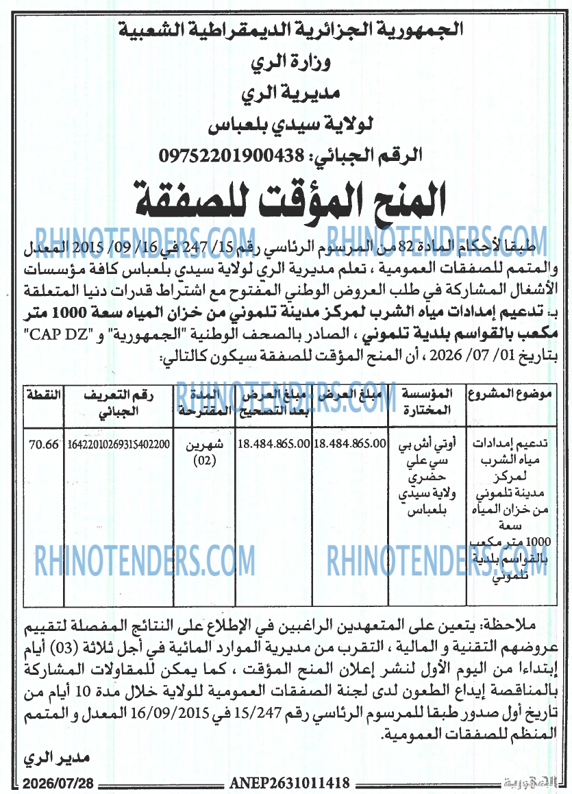الجمهورية