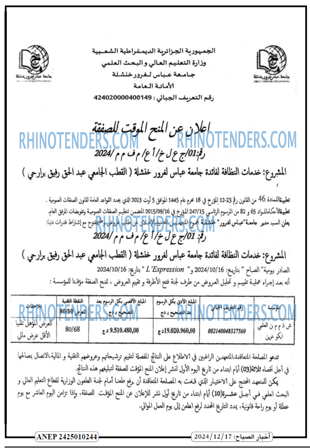 Rhinotenders