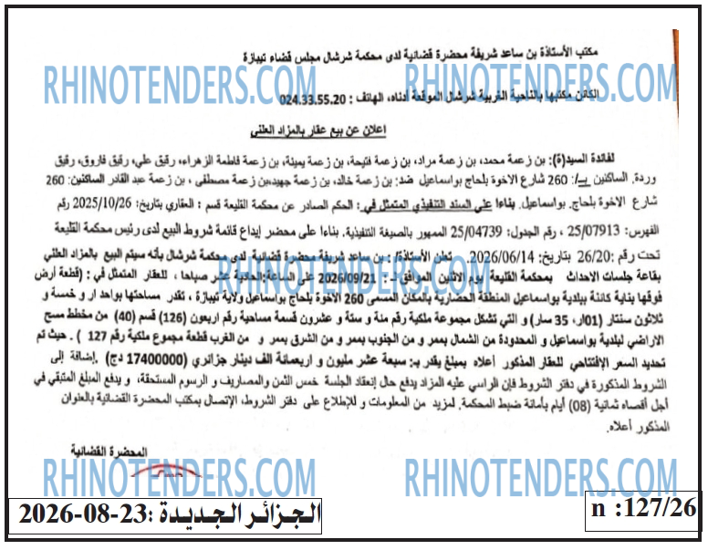 الجزائر الجديدة