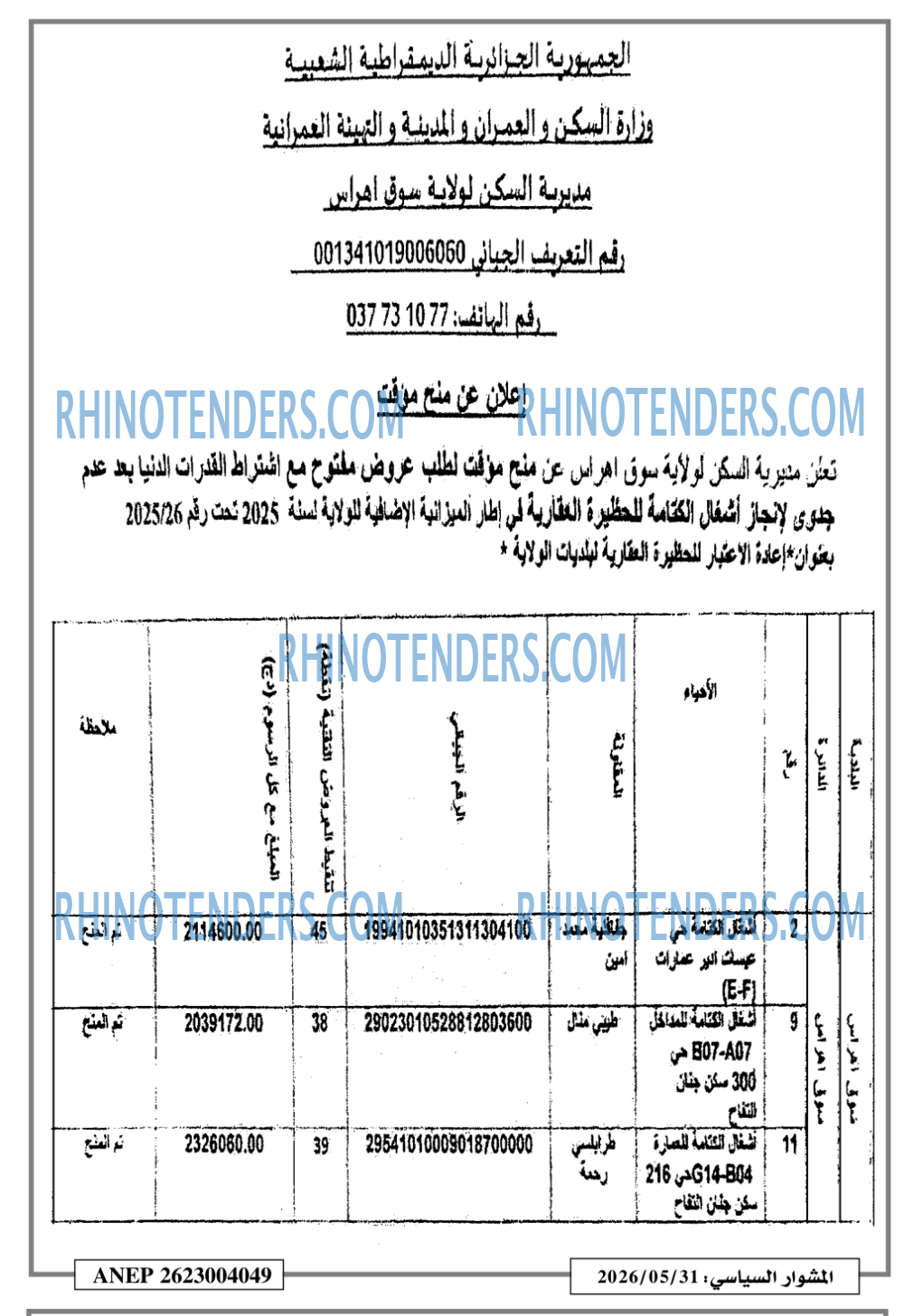 المشوار السياسي