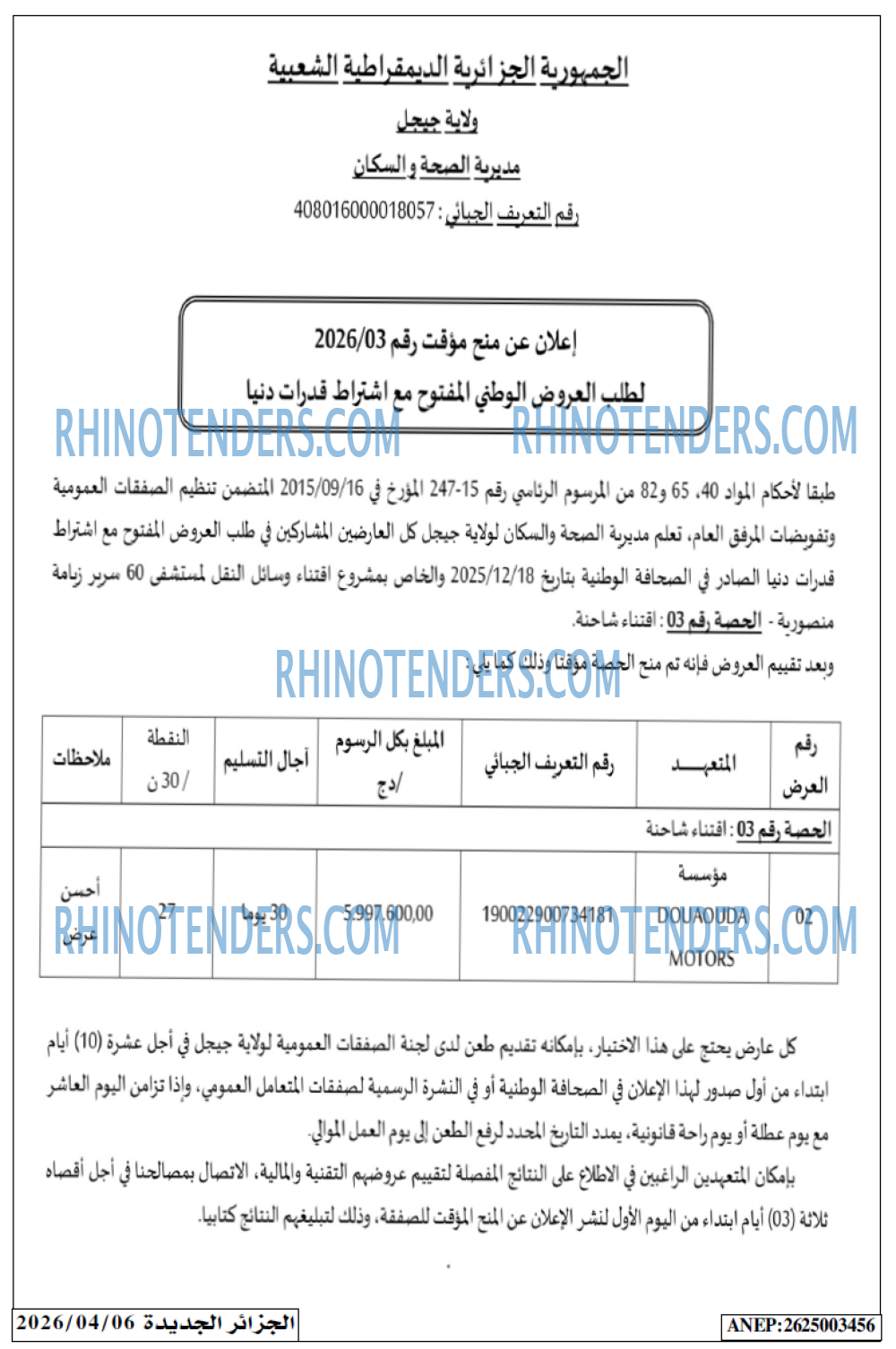 الجزائر الجديدة