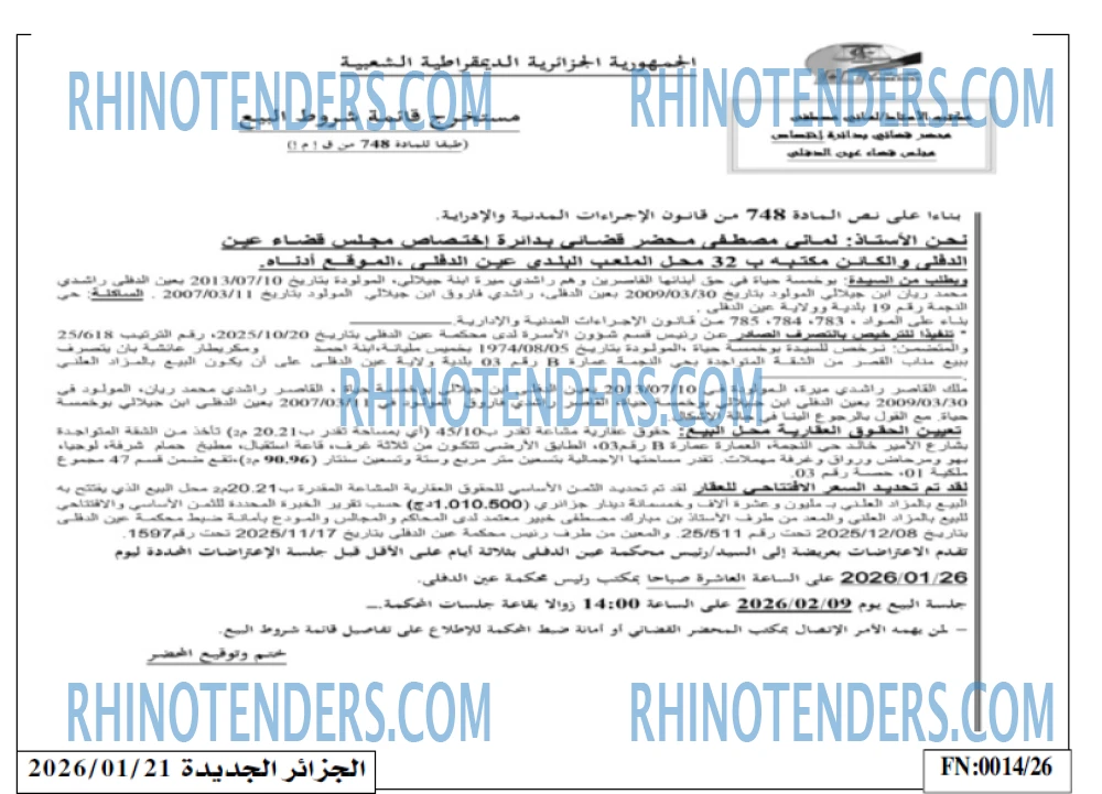 الجزائر الجديدة