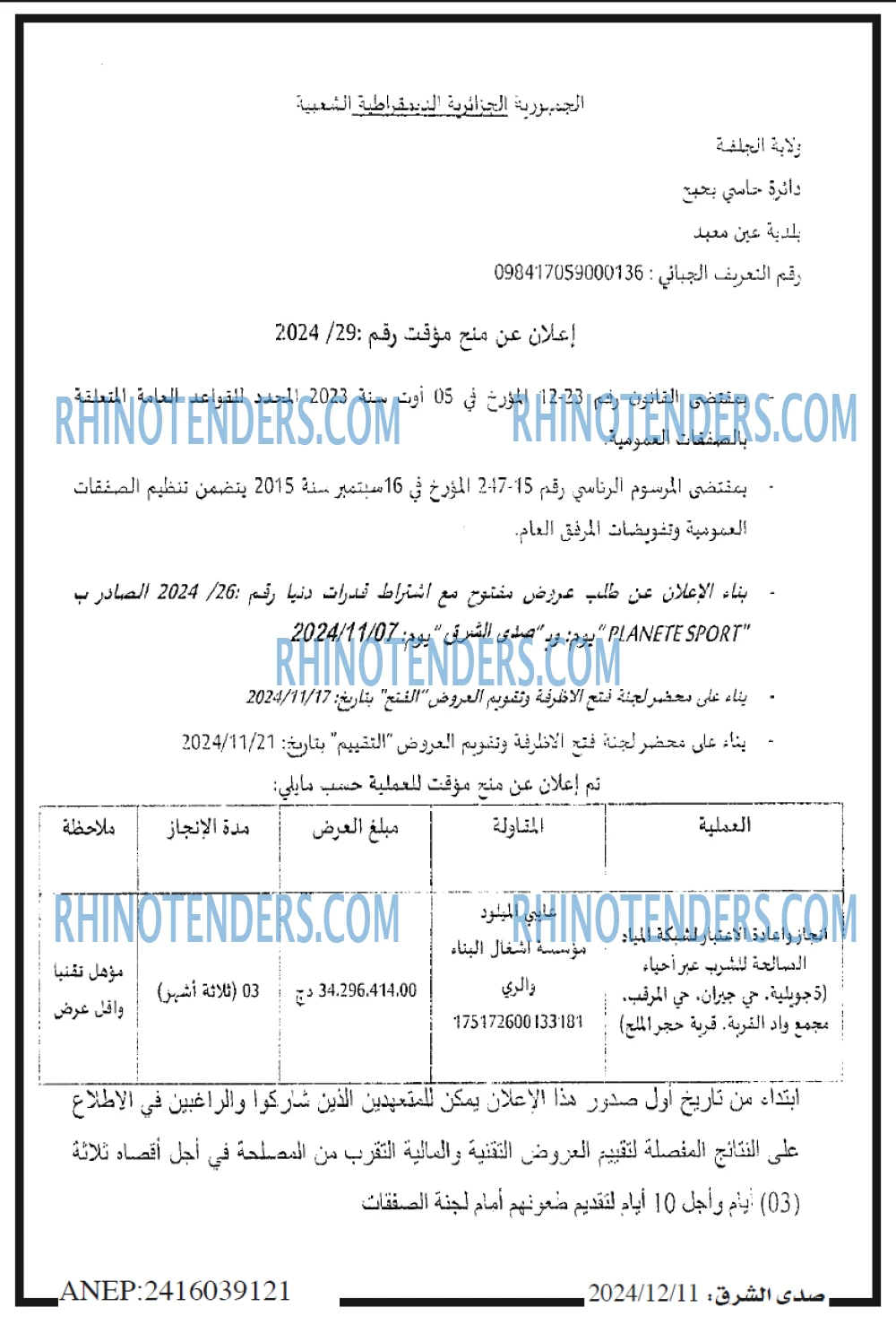 صدى الشرق