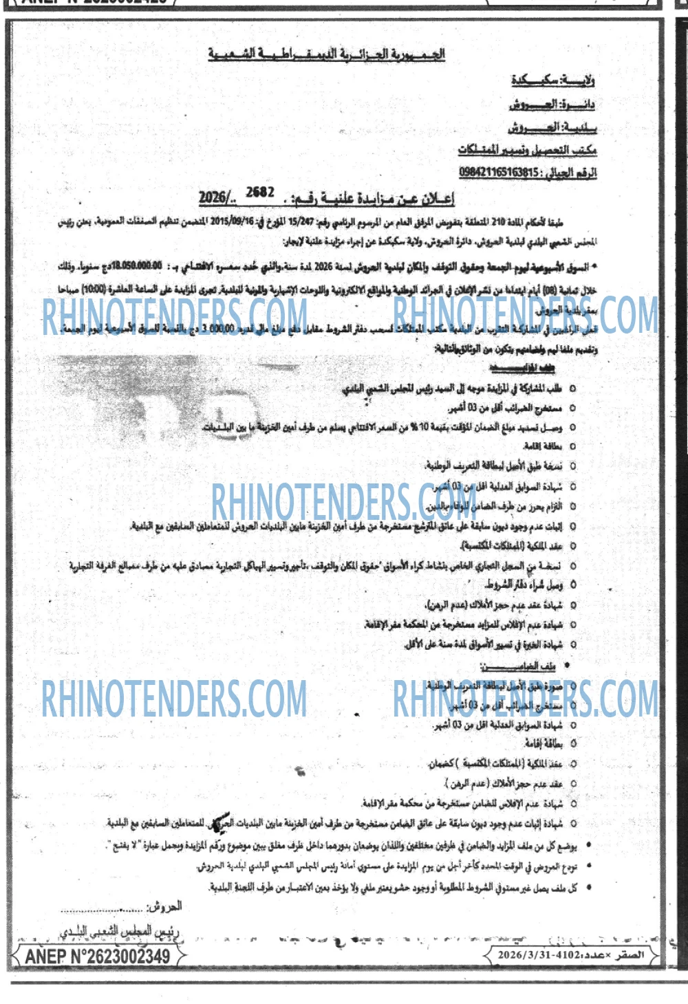 الصقر
