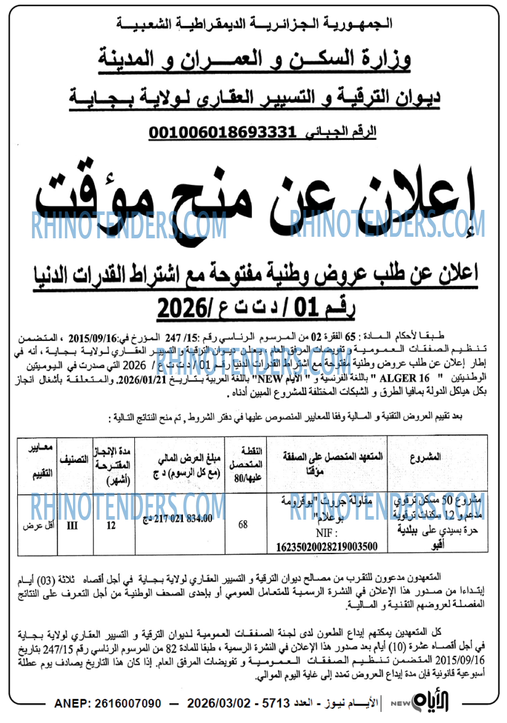 الايام
