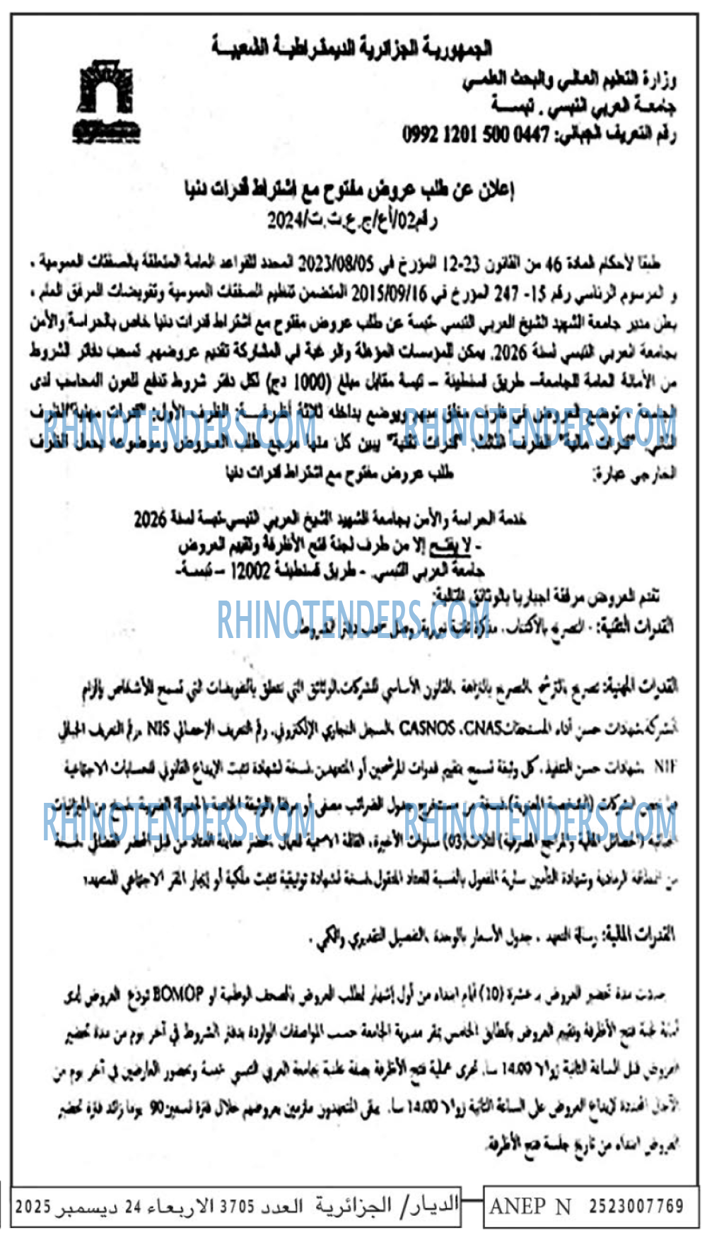 الديار
