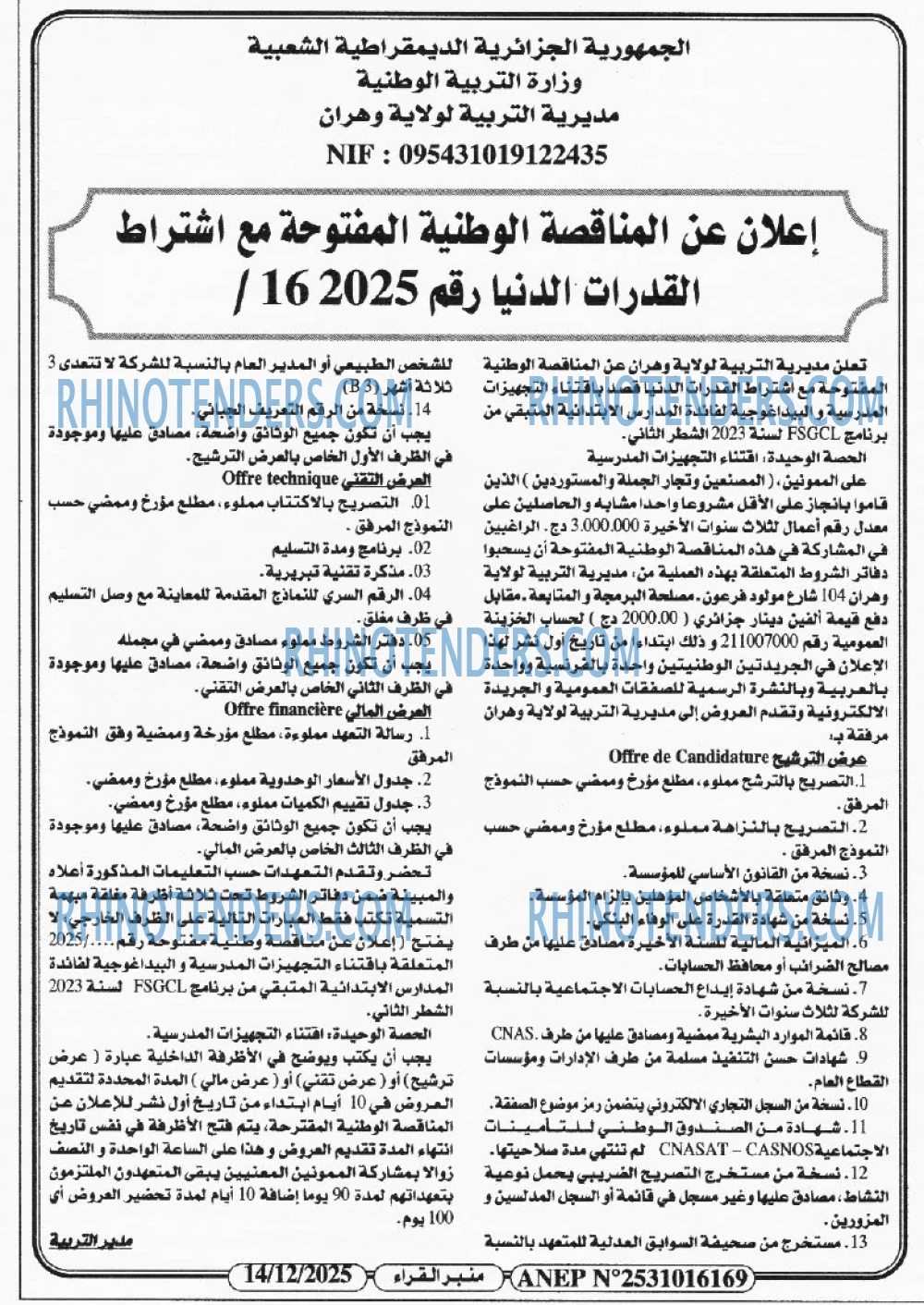 منبر القراء