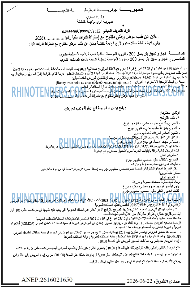 صدى الشرق