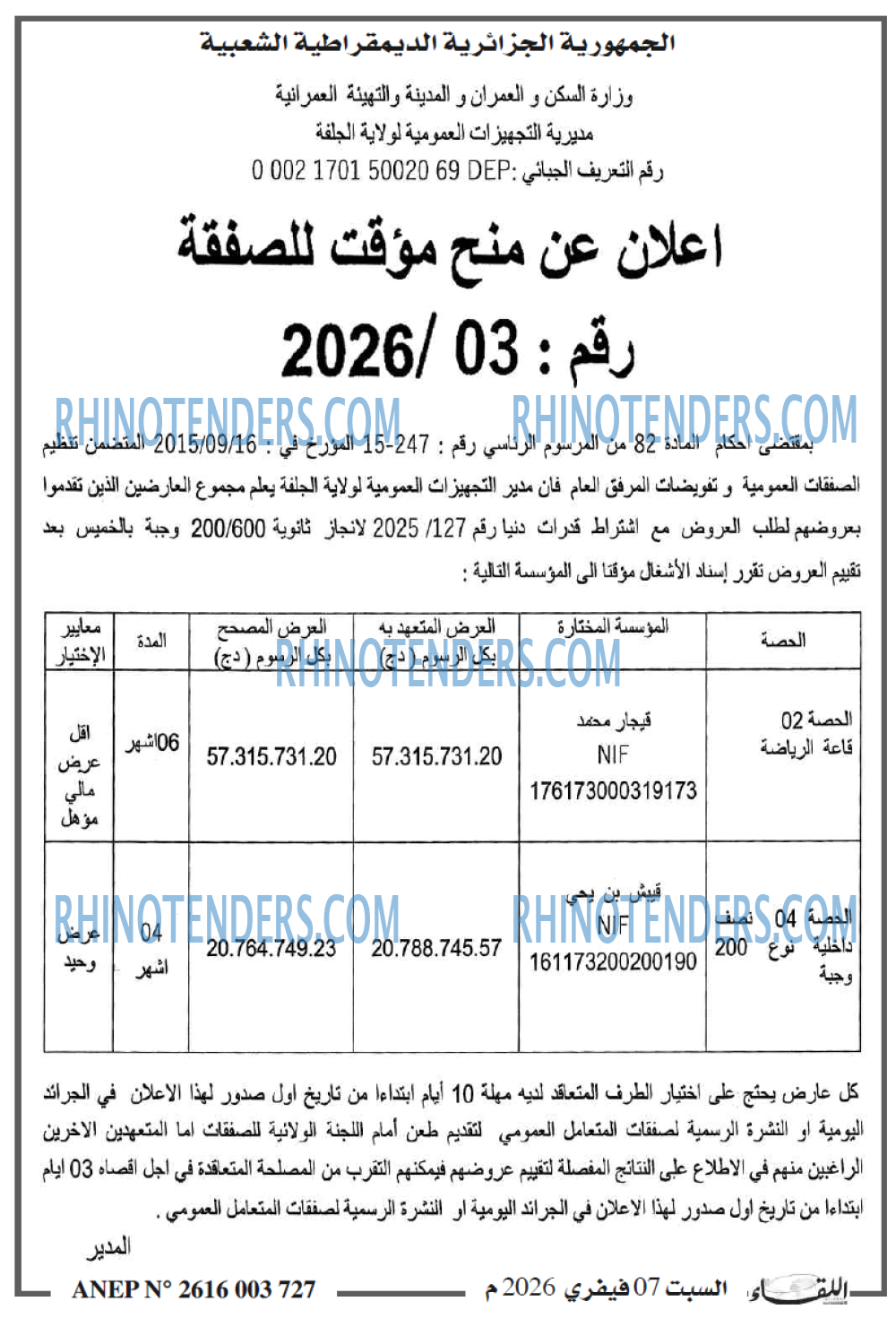 اللقاء