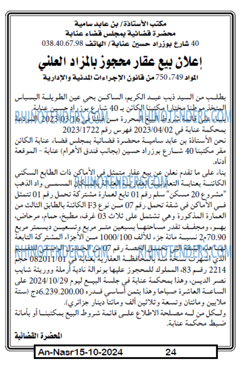 AN-NASR