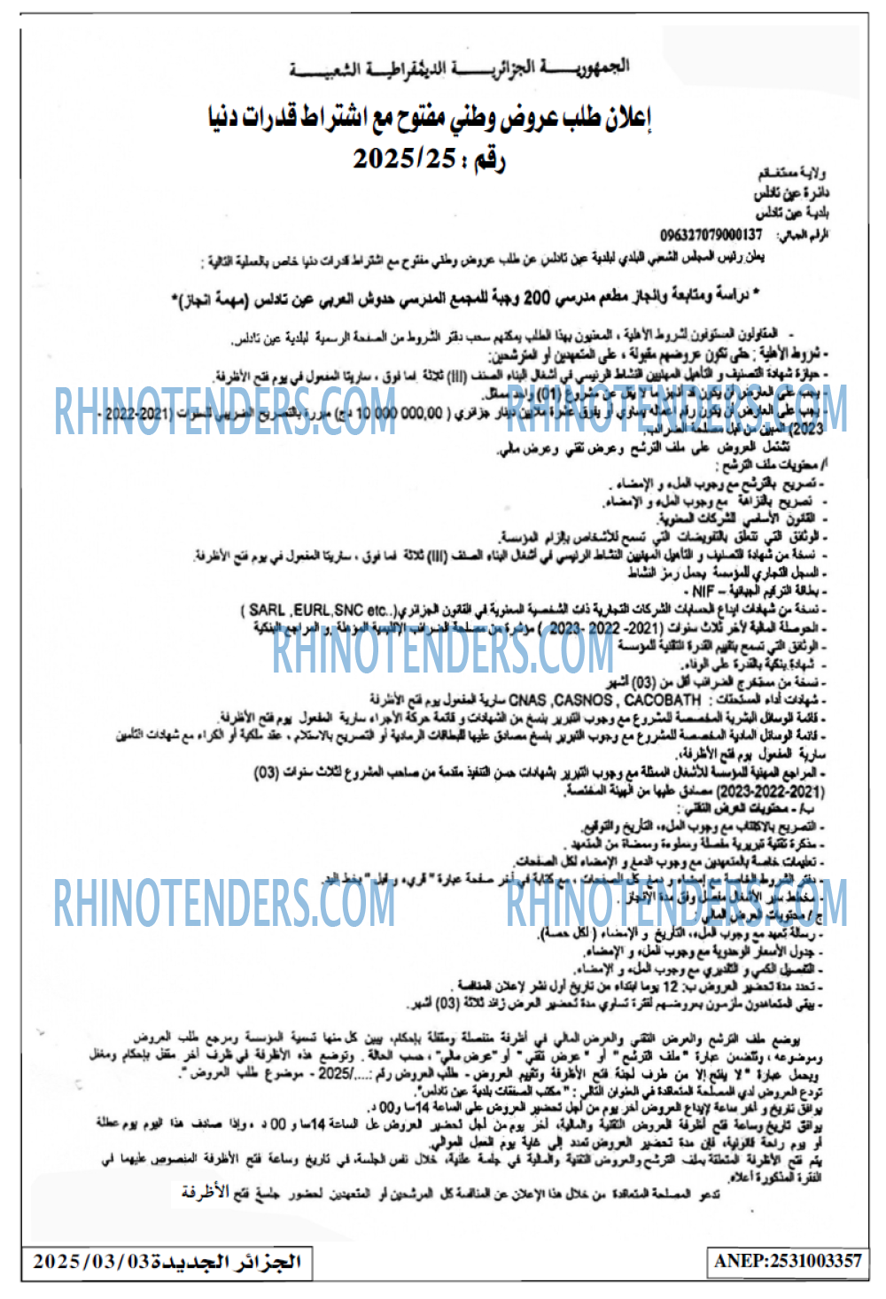 الجزائر الجديدة