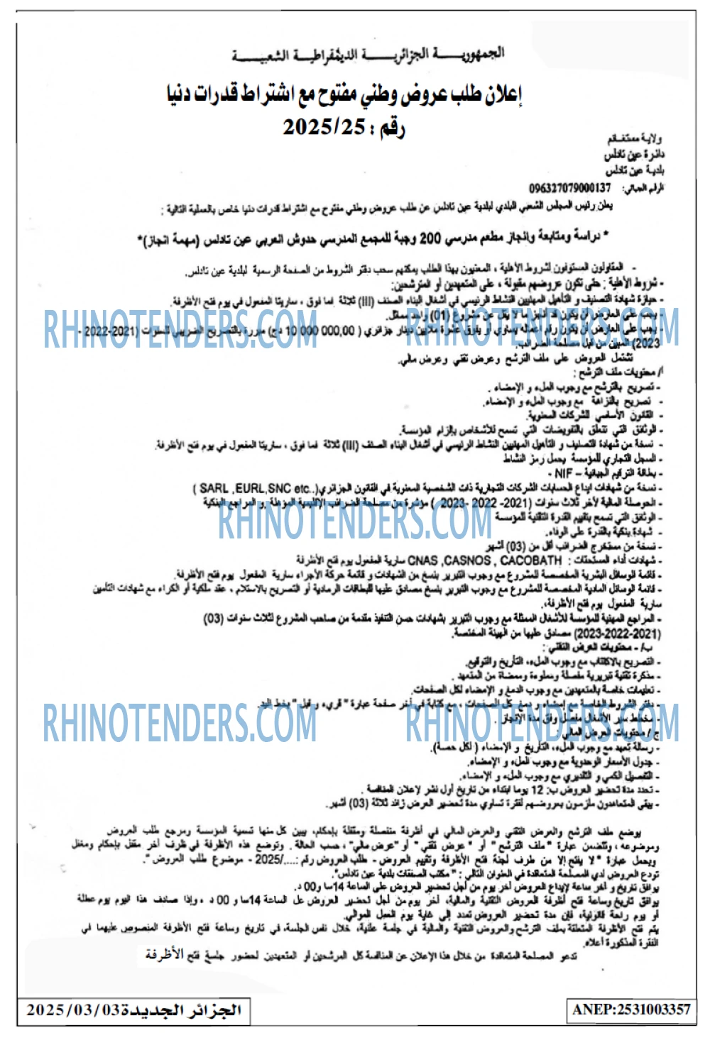 الجزائر الجديدة