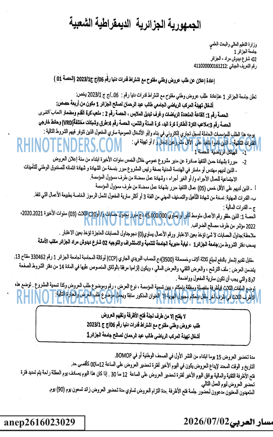 المسار العربي