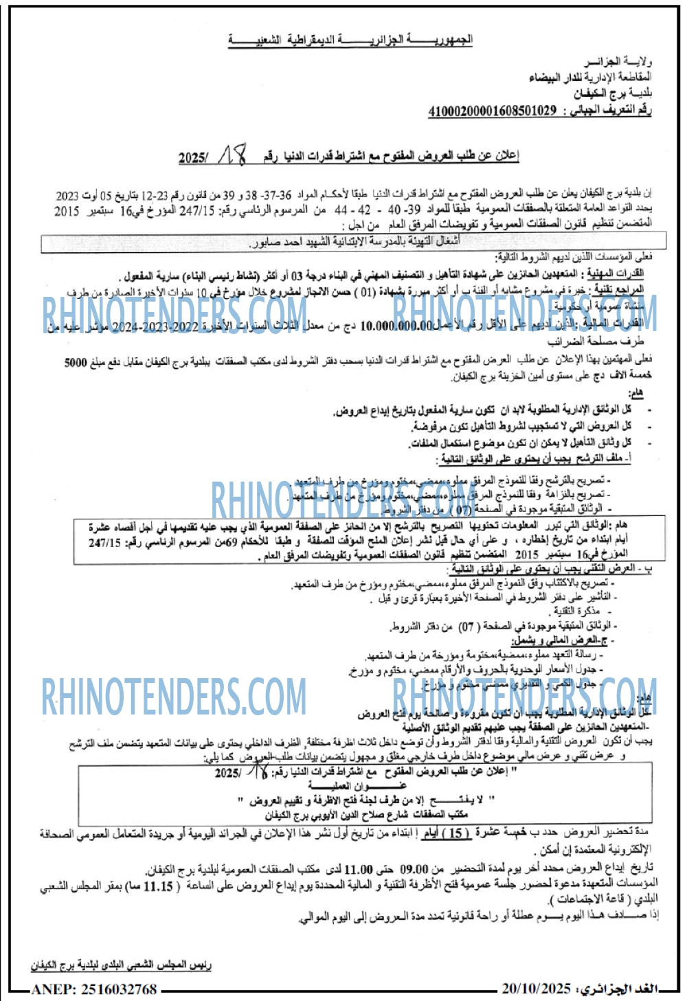 الجزائر
