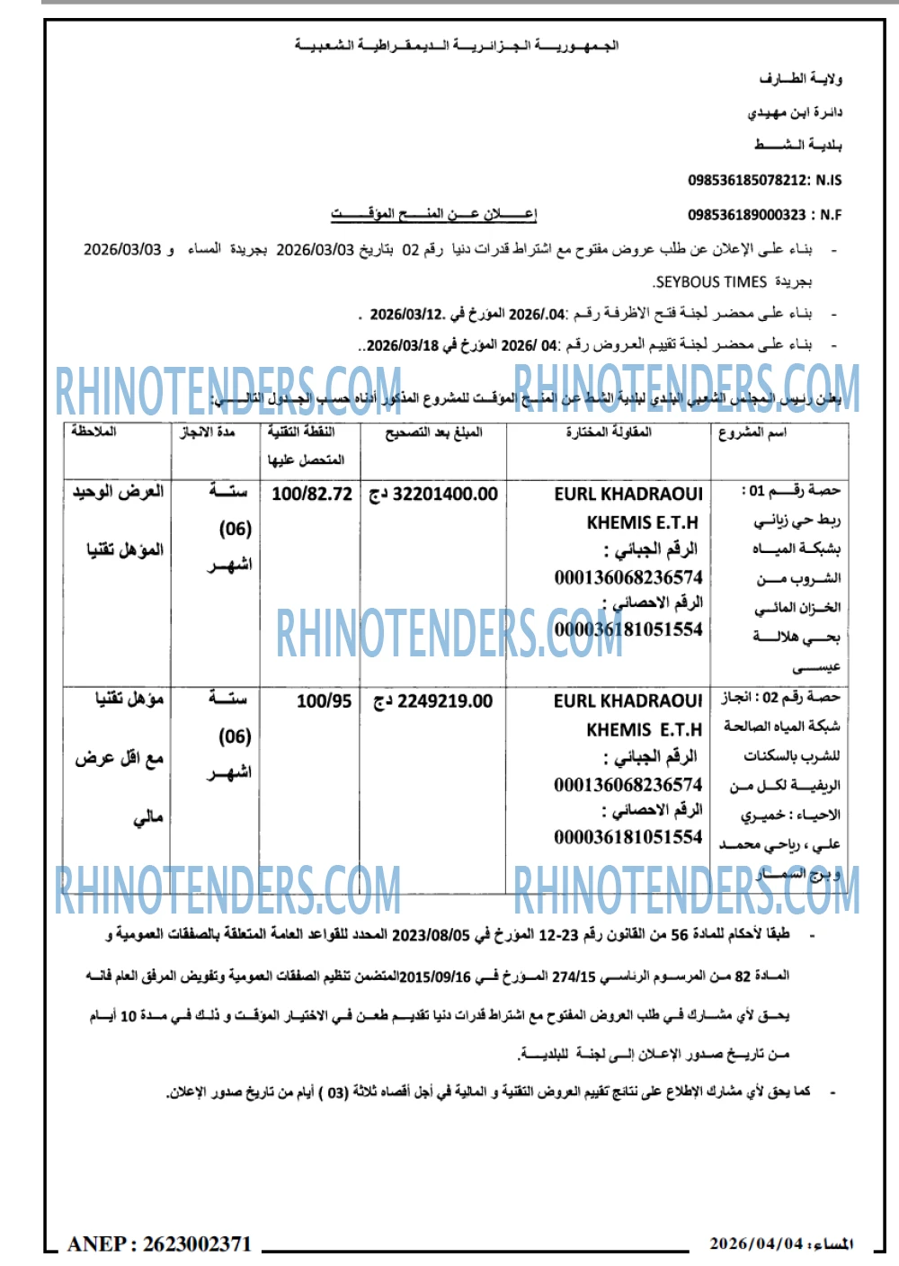 المساء