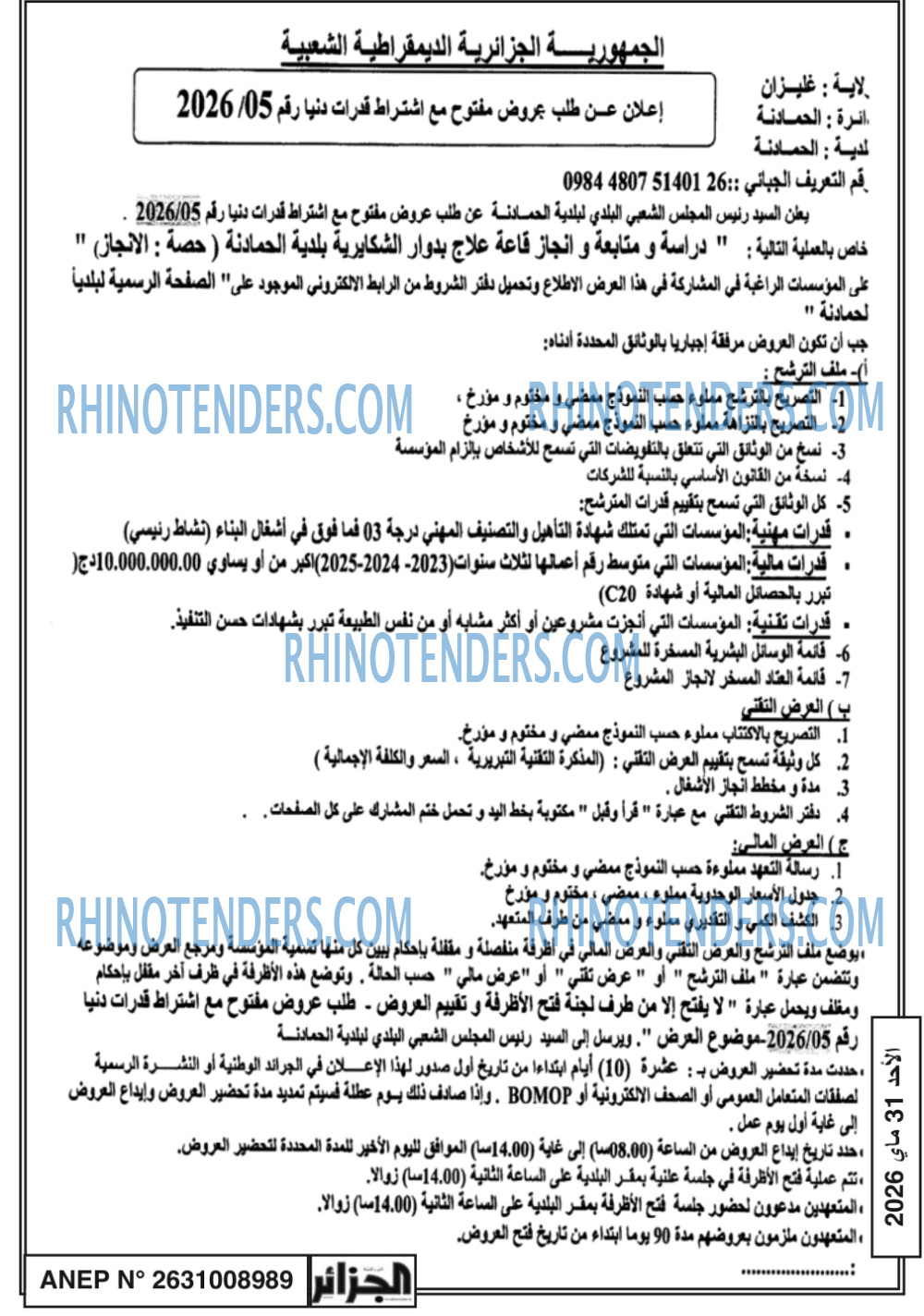الجزائر