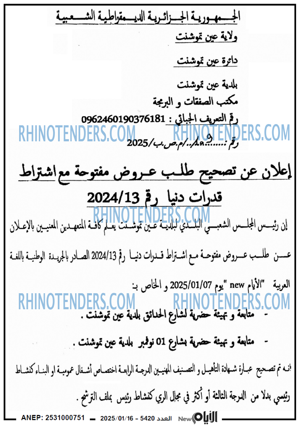 الايام