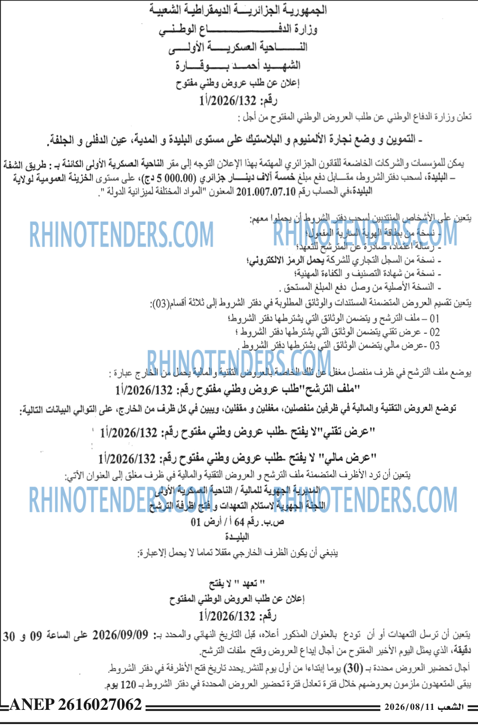 الشعب