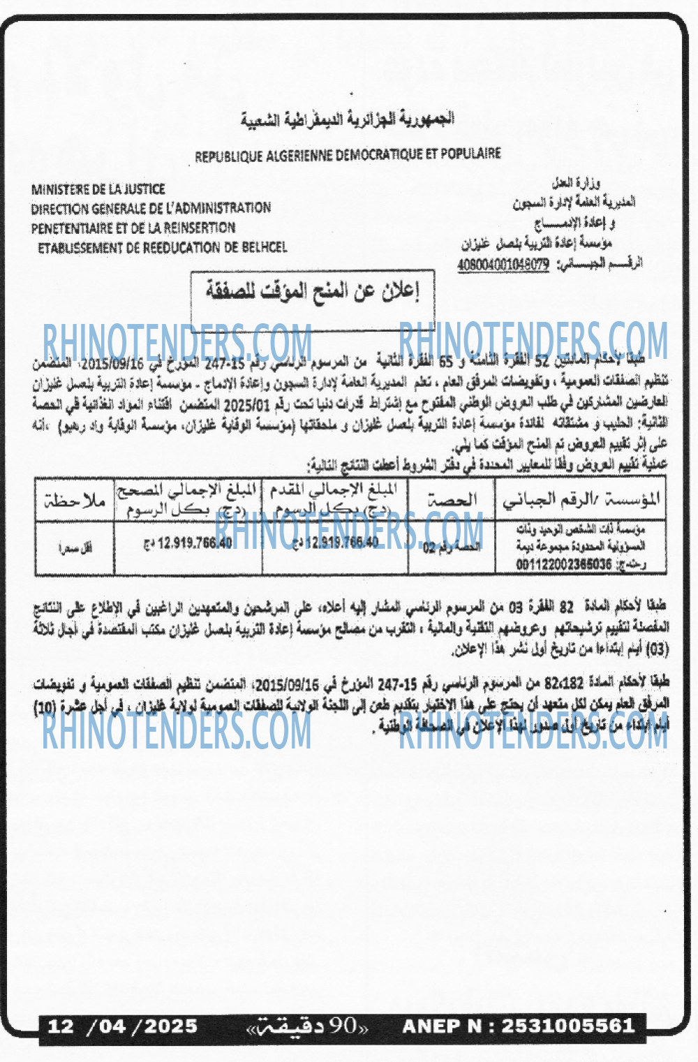 90 دقيقة
