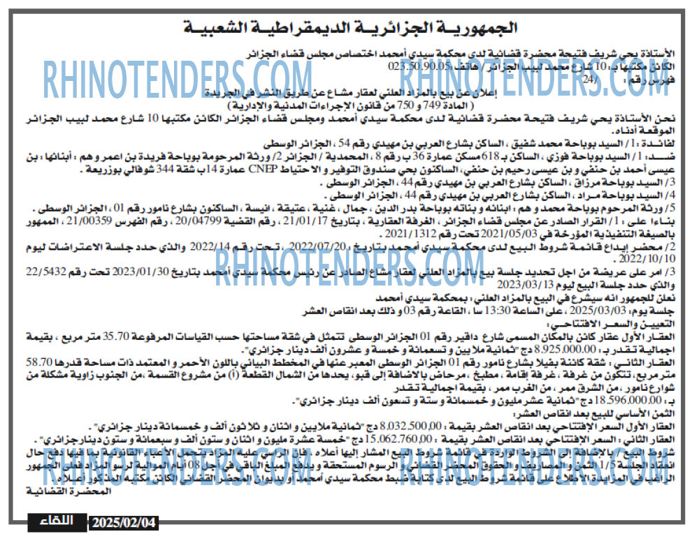 الجزائر