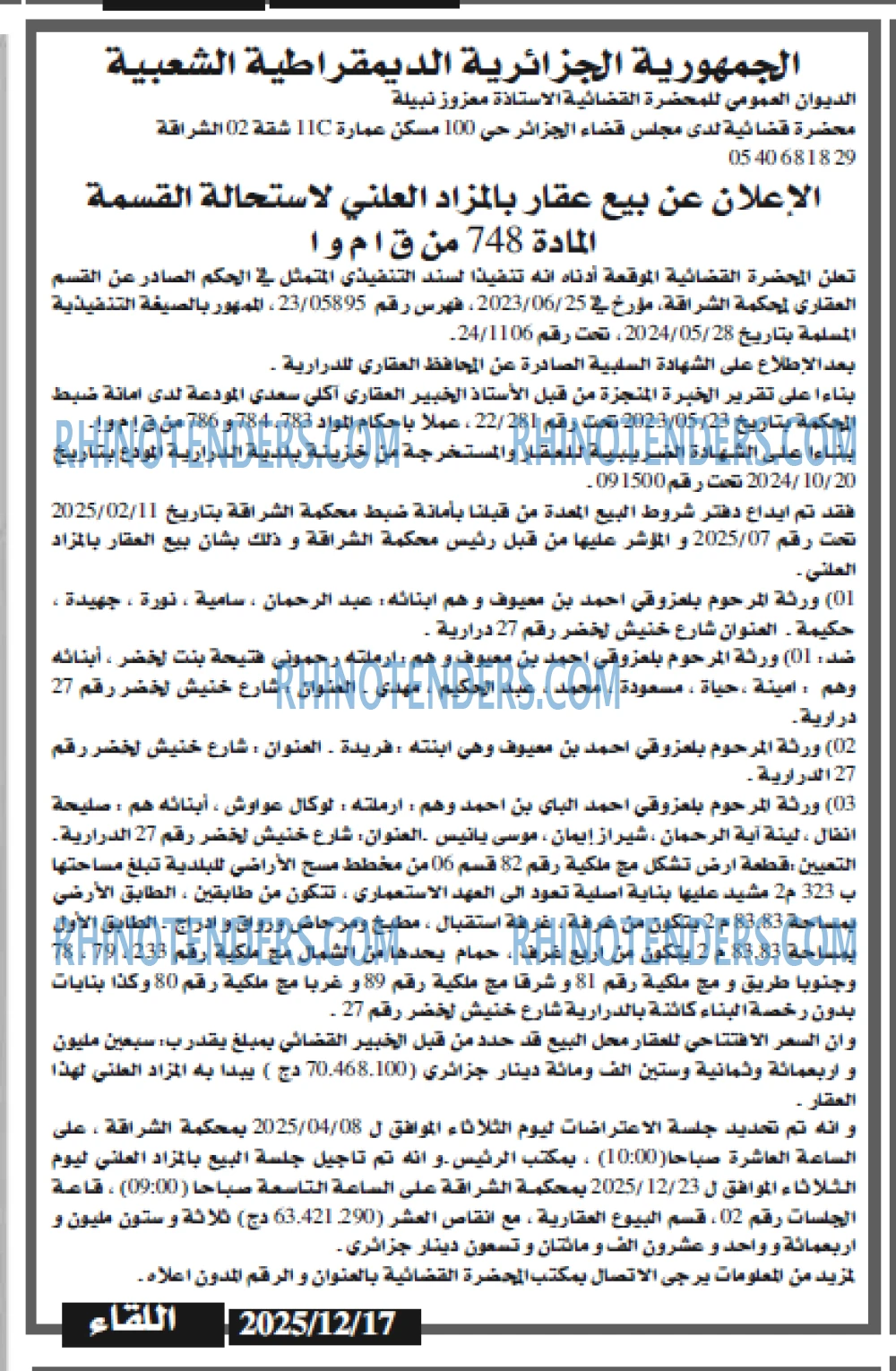 اللقاء