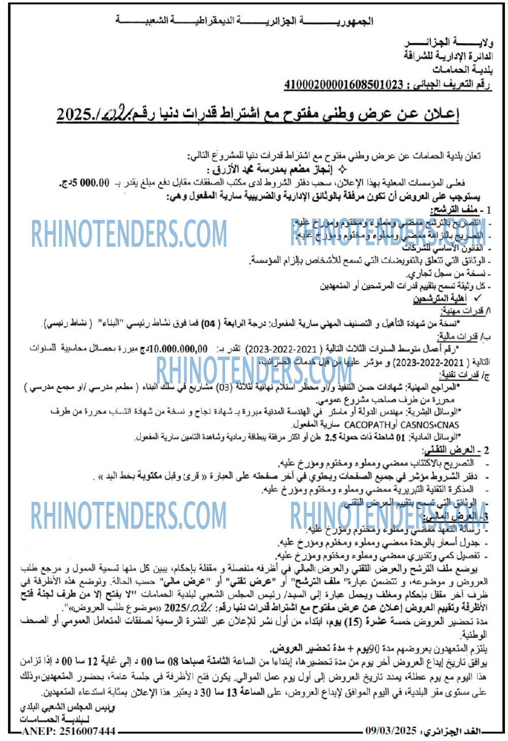 Rhinotenders