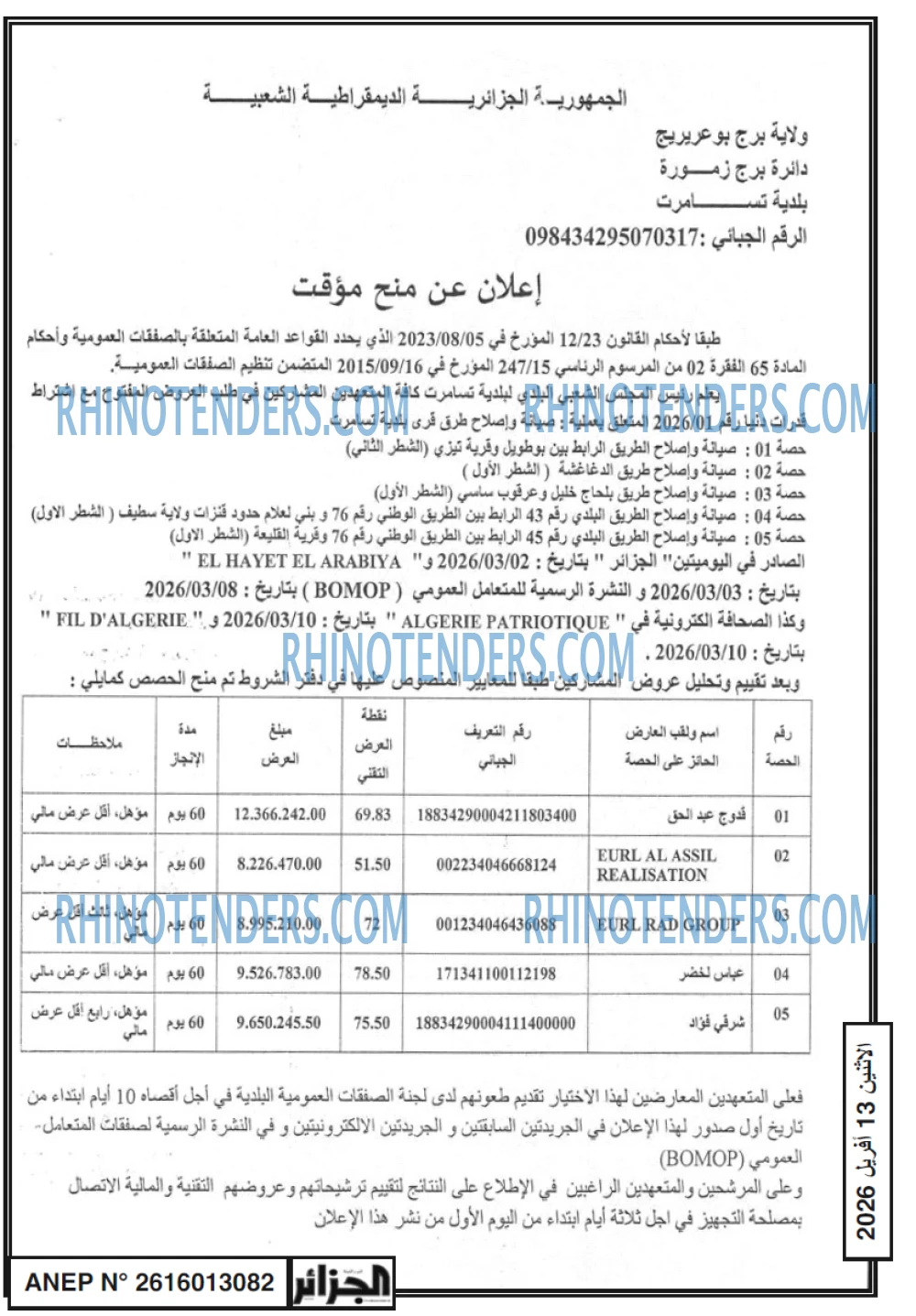 الجزائر