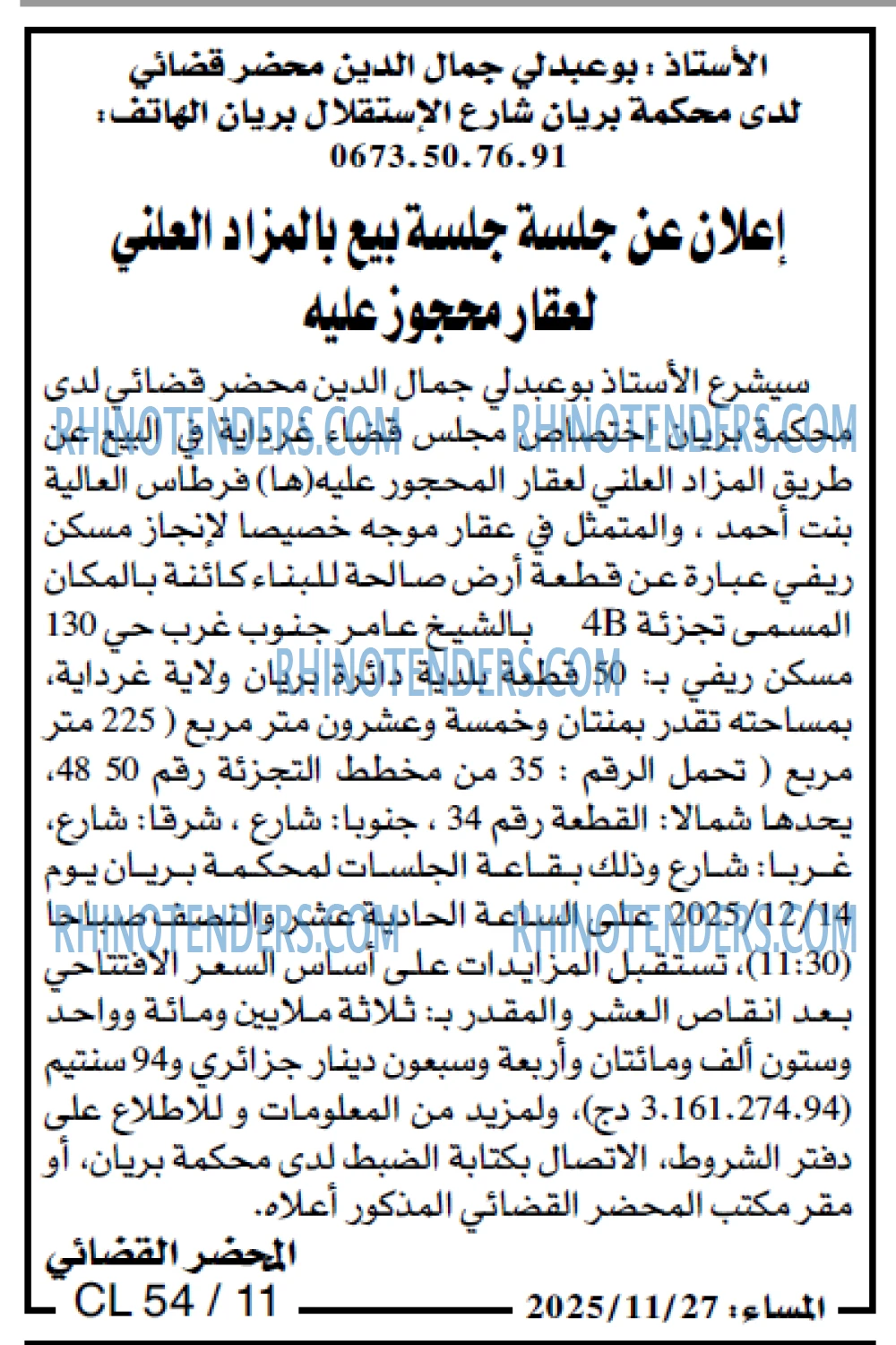 المساء
