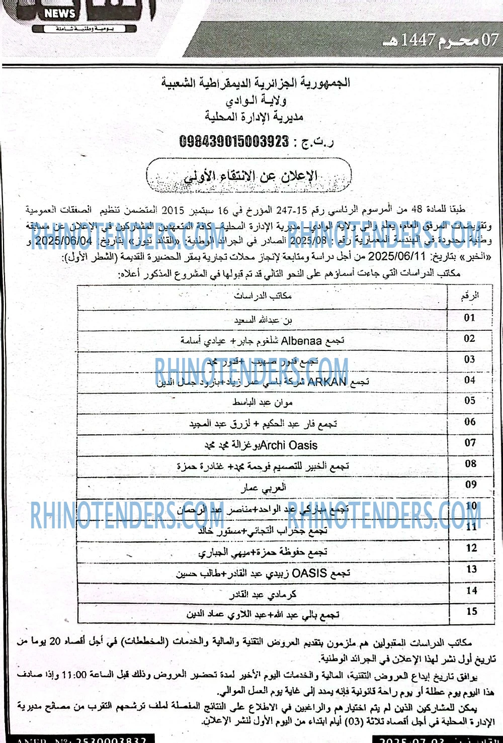 الجمهورية