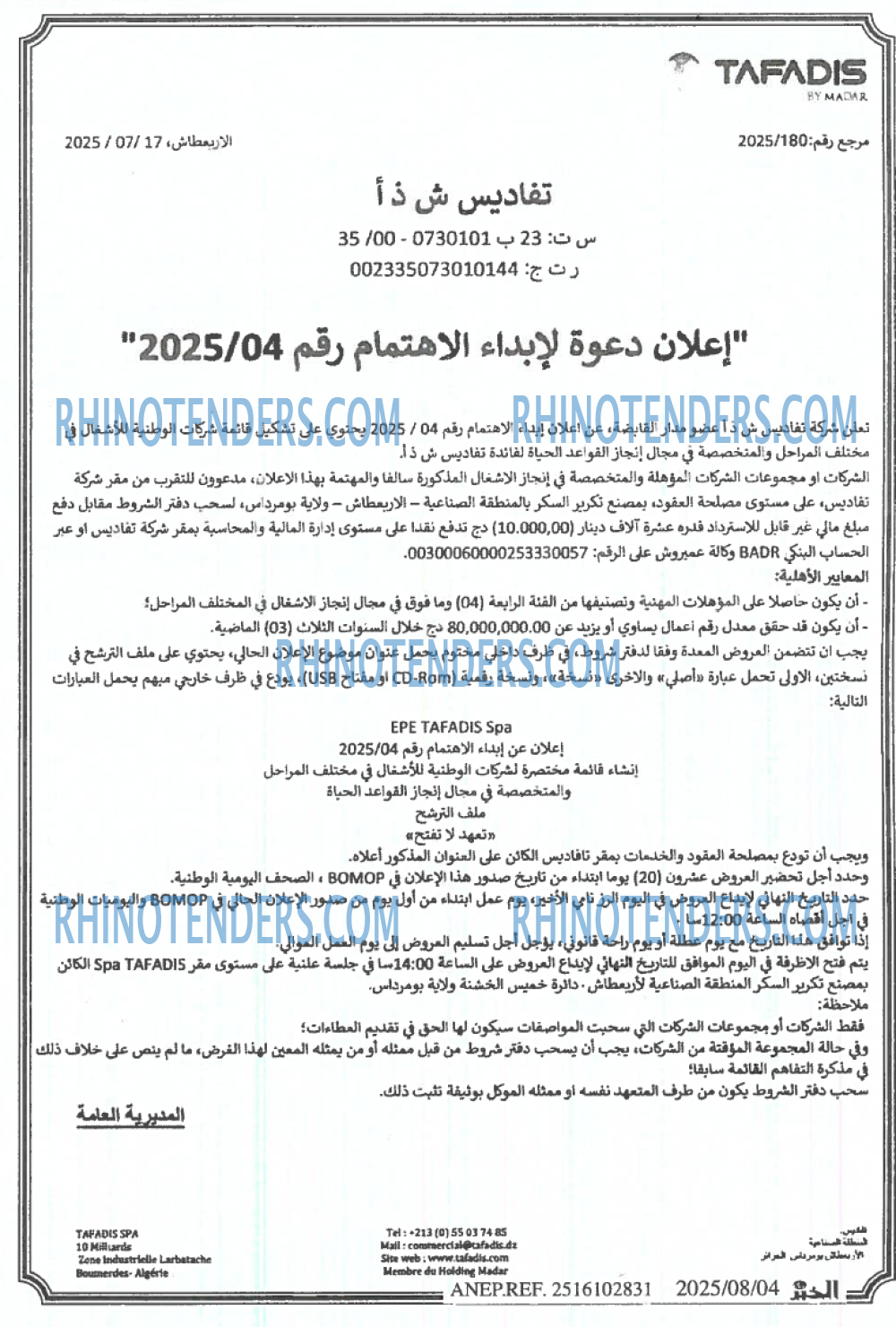 الخبر