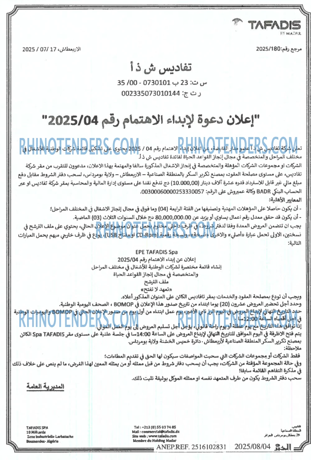 الخبر