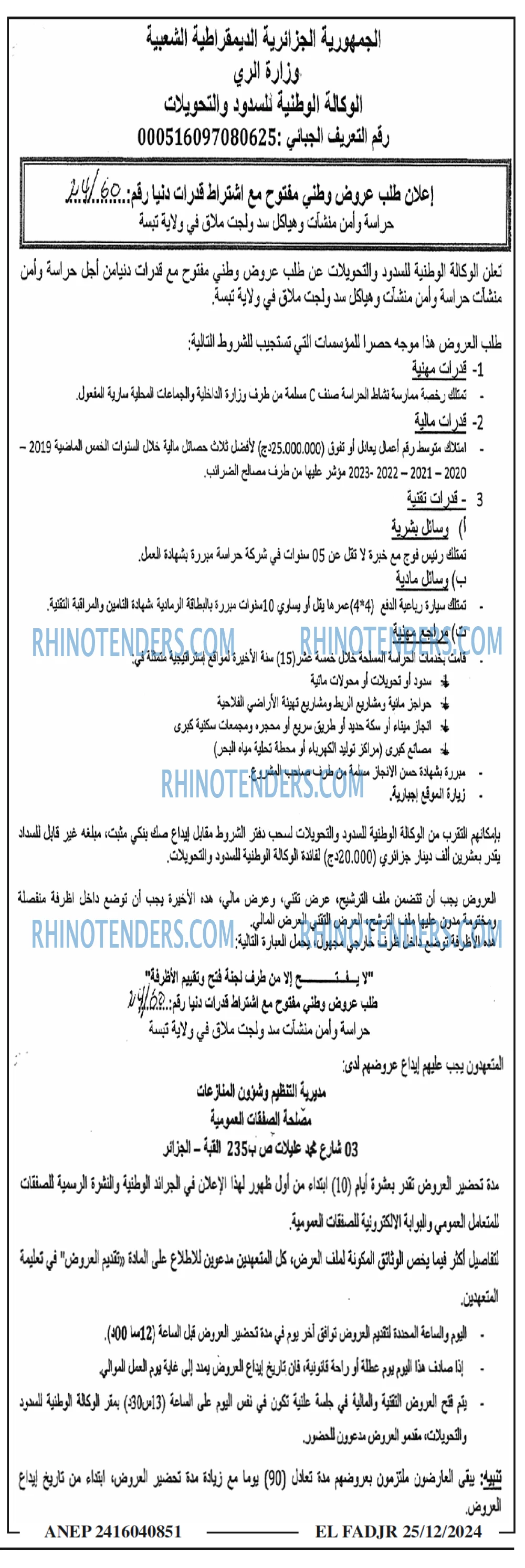 الفجر