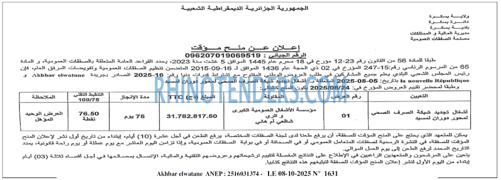 Akhbar Lwatan