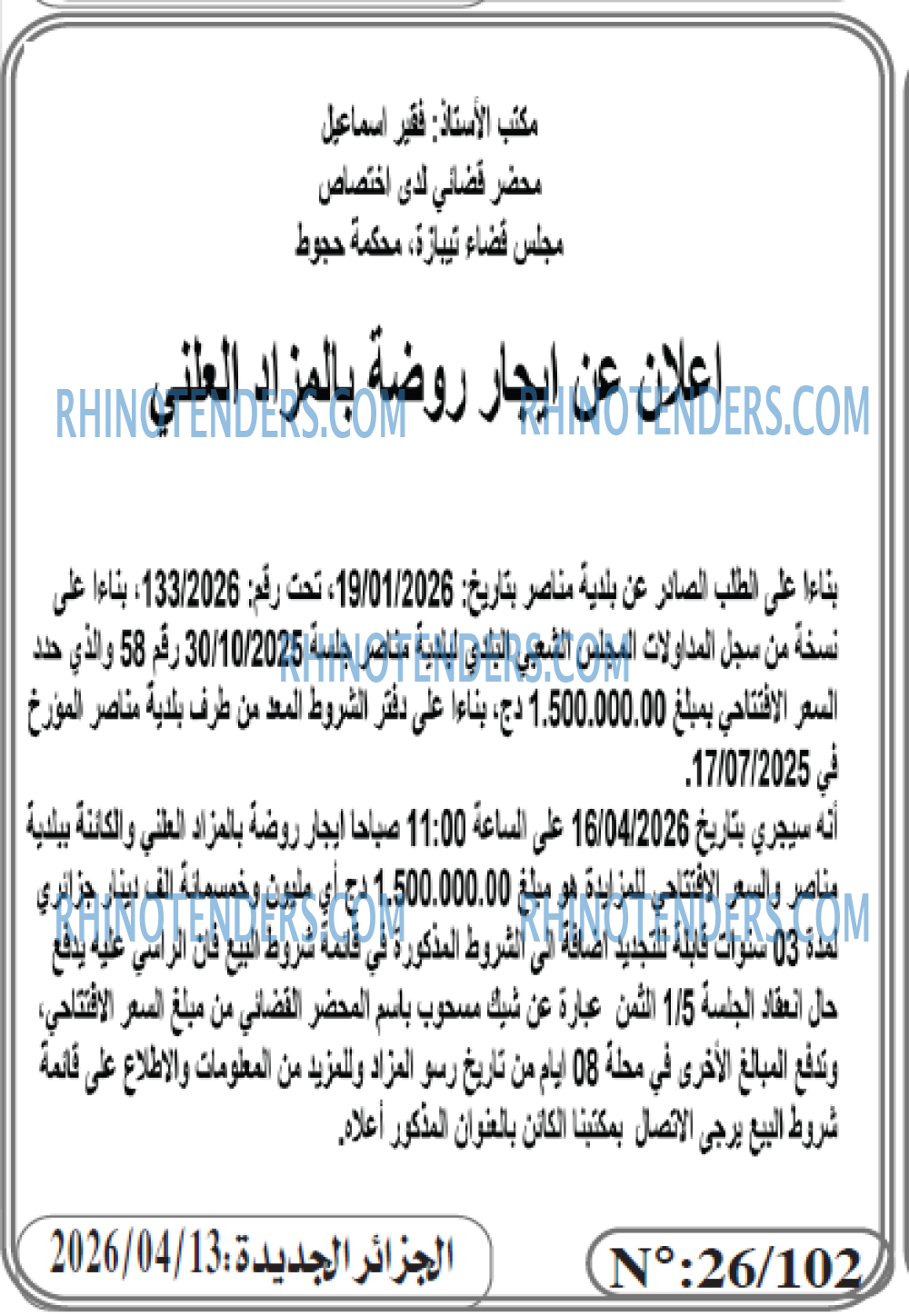 الجزائر الجديدة