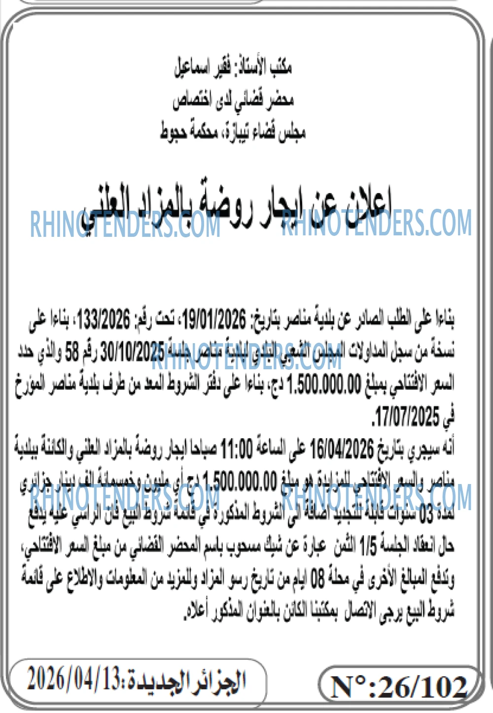 الجزائر الجديدة