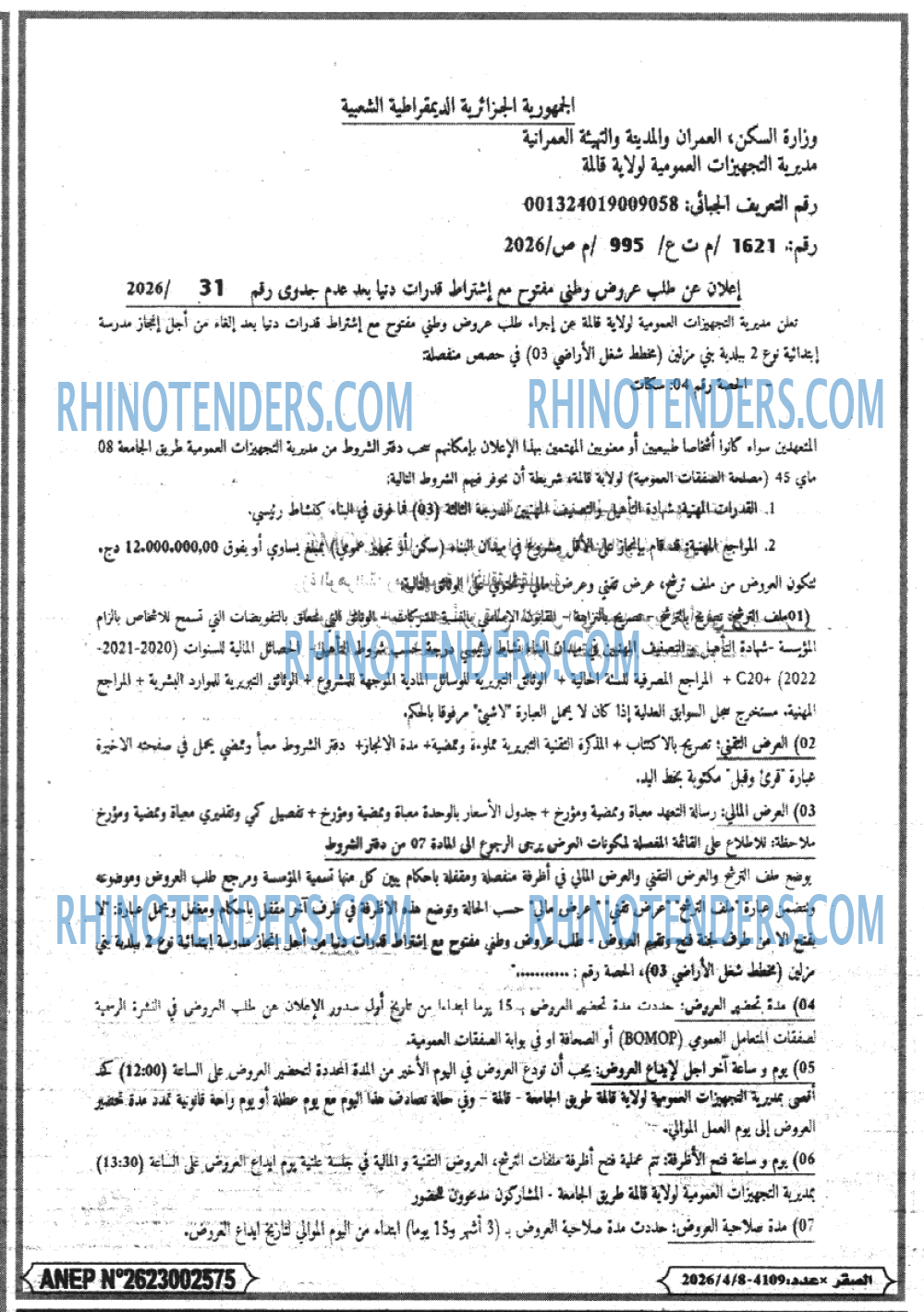 الصقر
